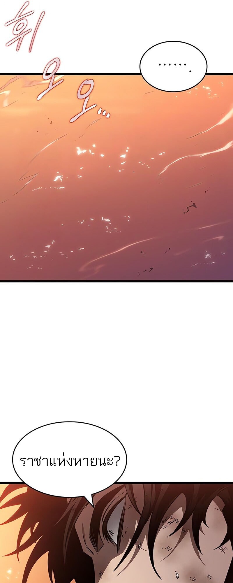 The World After the end โลกหลังการล่มสลาย ตอนที่ 185 หน้า 50