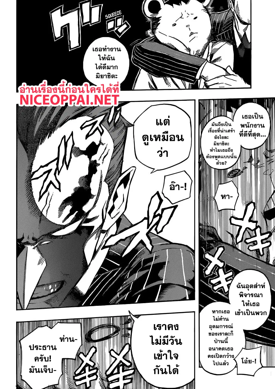 Boku no Hero Academia (My Hero Academia) ตอนที่ 217 หน้า 9