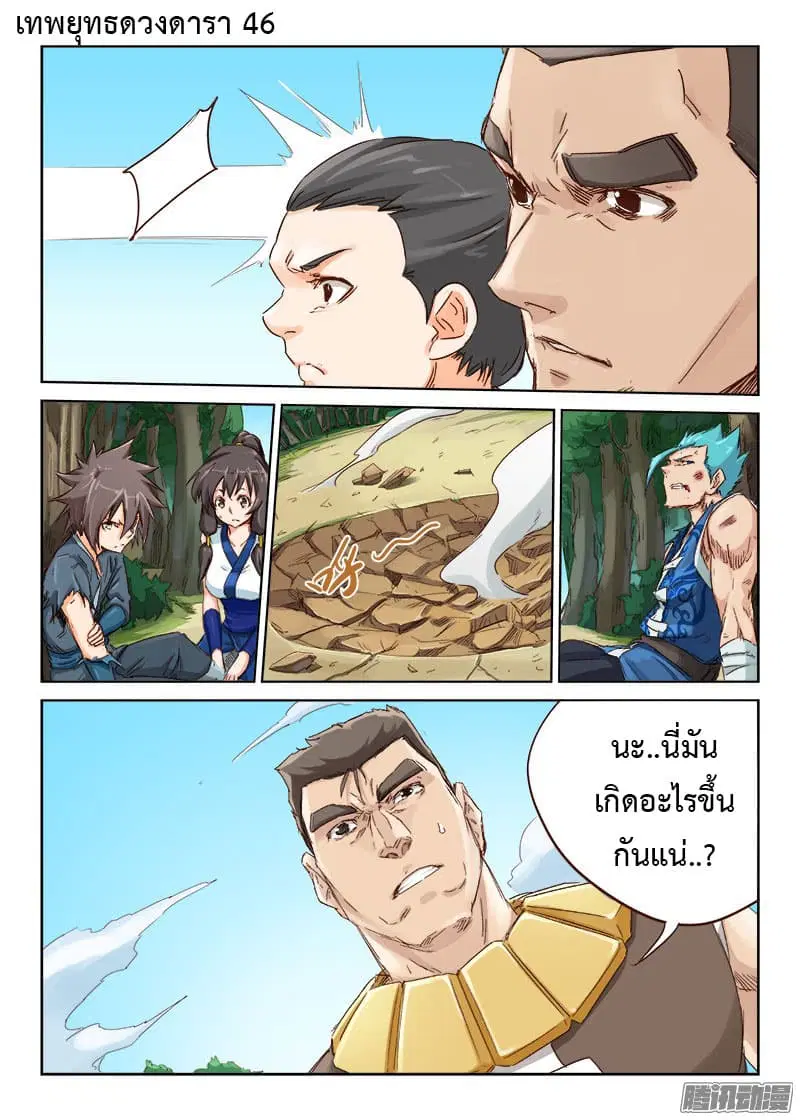Star Martial God Techniquer ตอนที่ 46 หน้า 1
