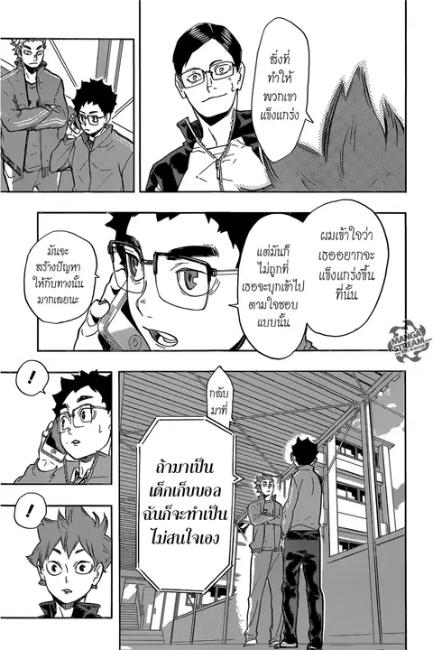 Haikyuu!! ตอนที่ 209 หน้า 9