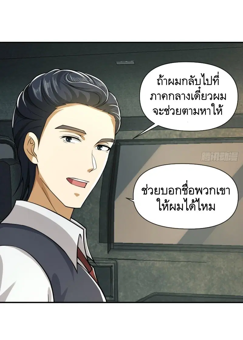 The First Order ตอนที่ 190 หน้า 20