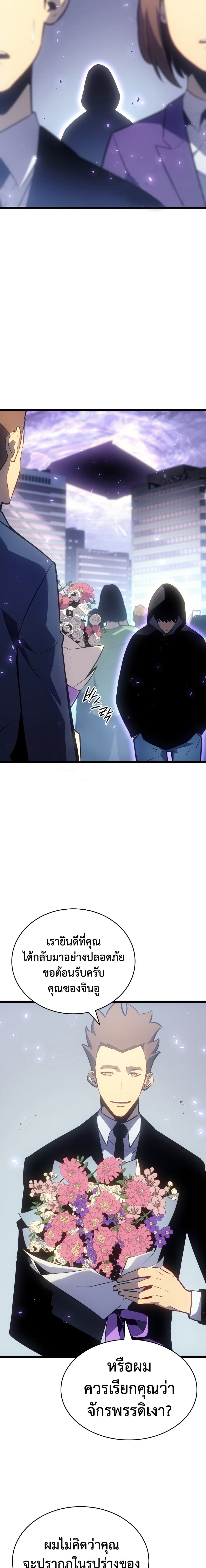 Solo Leveling โซโล่เลเวลลิ่ง ตอนที่ 179 หน้า 5