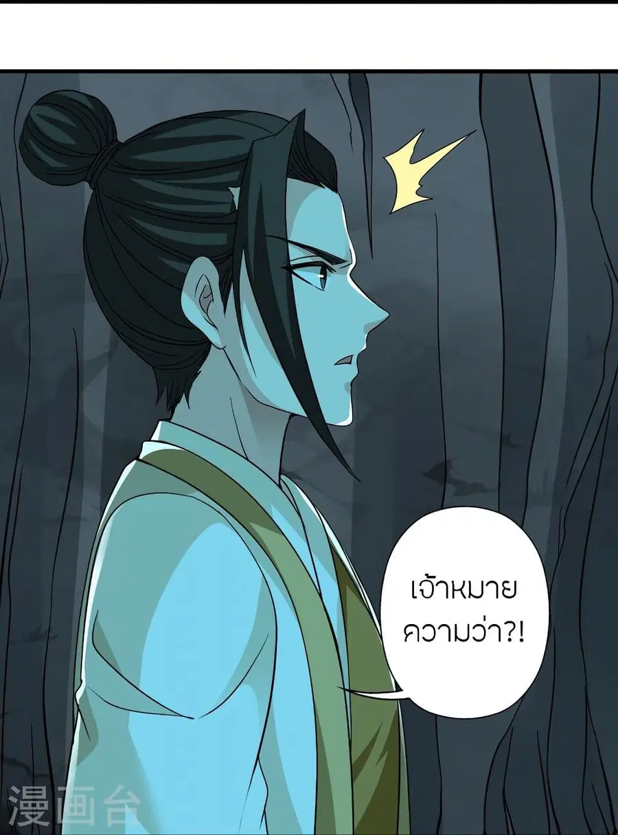 Banished Disciple’s Counterattack ราชาอมตะผู้ถูกขับไล่ ตอนที่ 313 หน้า 101