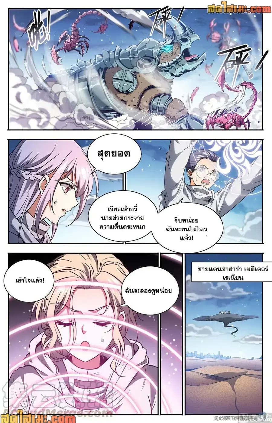 Versatile Mage ตอนที่ 659 หน้า 7