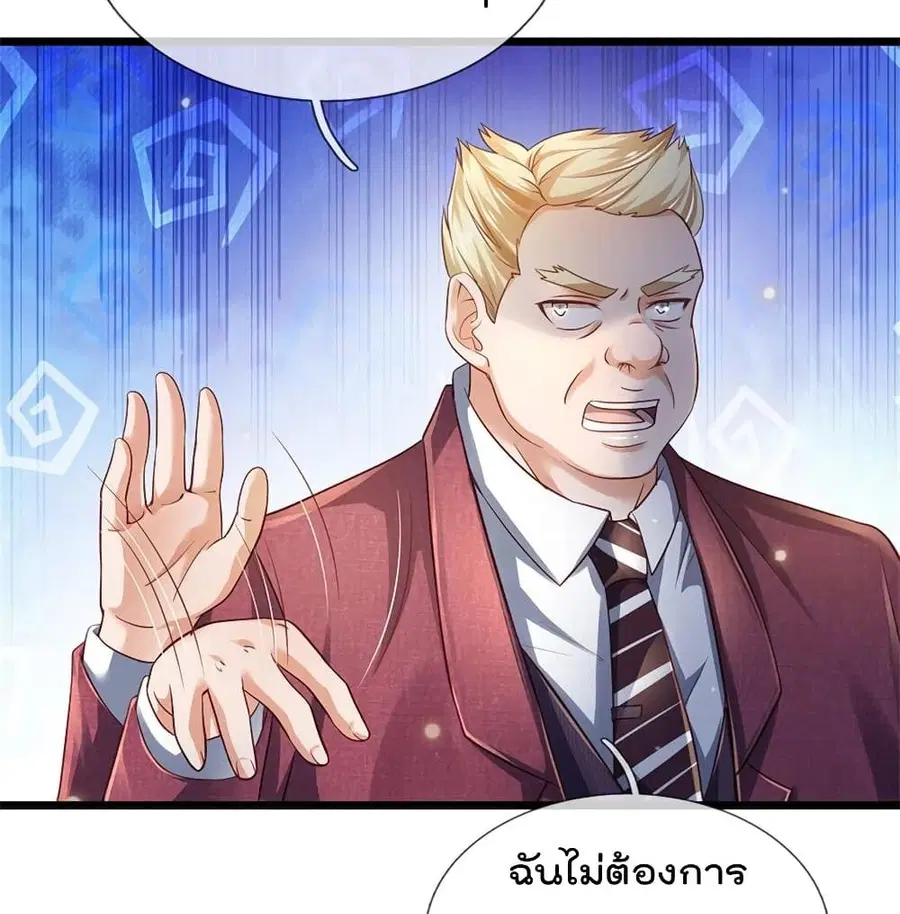 I’m the Great Immortal ตอนที่ 260 หน้า 6