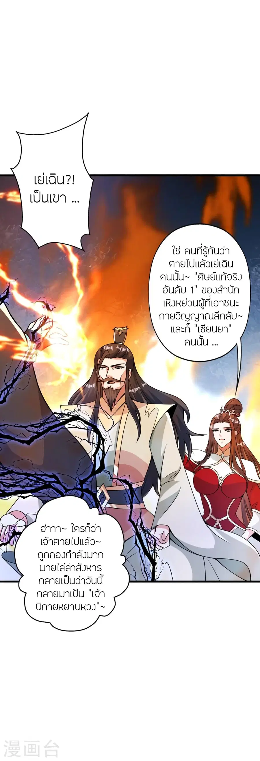 Banished Disciple’s Counterattack ราชาอมตะผู้ถูกขับไล่ ตอนที่ 388 หน้า 47