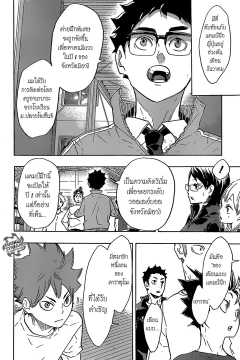 Haikyuu!! ตอนที่ 208 หน้า 6