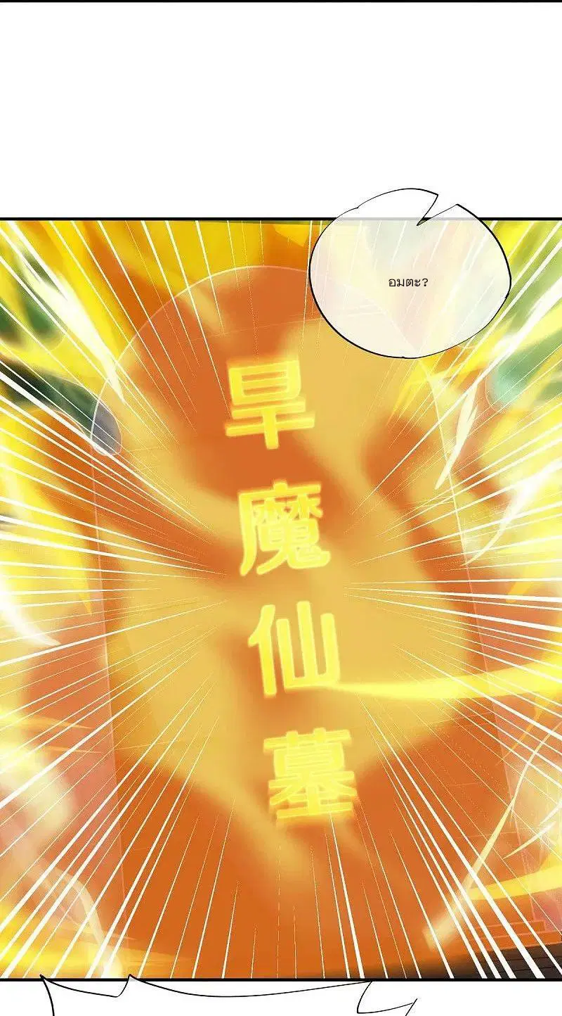 Peerless Battle Spirit ตอนที่ 545 หน้า 33