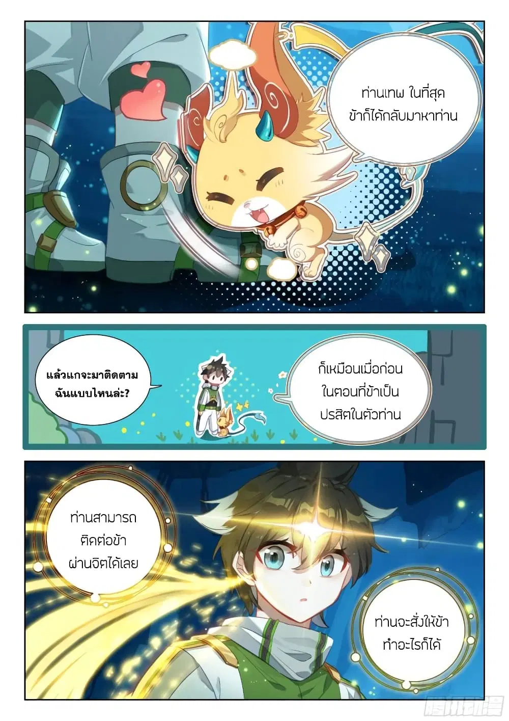 Douluo Dalu IV: Zhongji Douluo ตอนที่ 339 หน้า 8