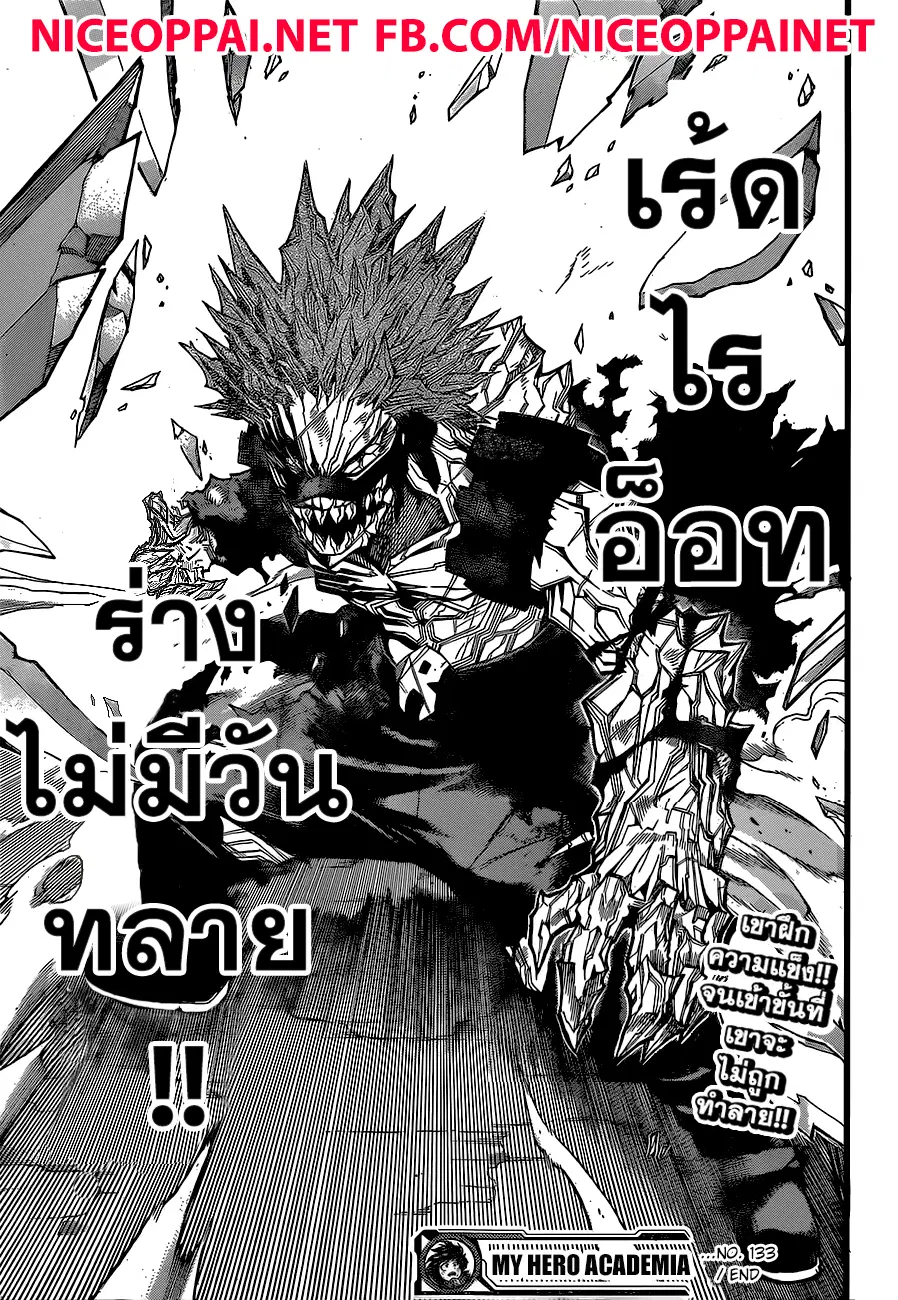 Boku no Hero Academia (My Hero Academia) ตอนที่ 133 หน้า 19