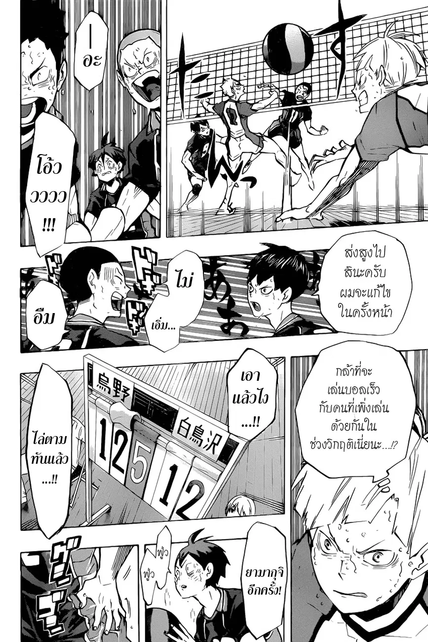 Haikyuu!! ตอนที่ 182 หน้า 10