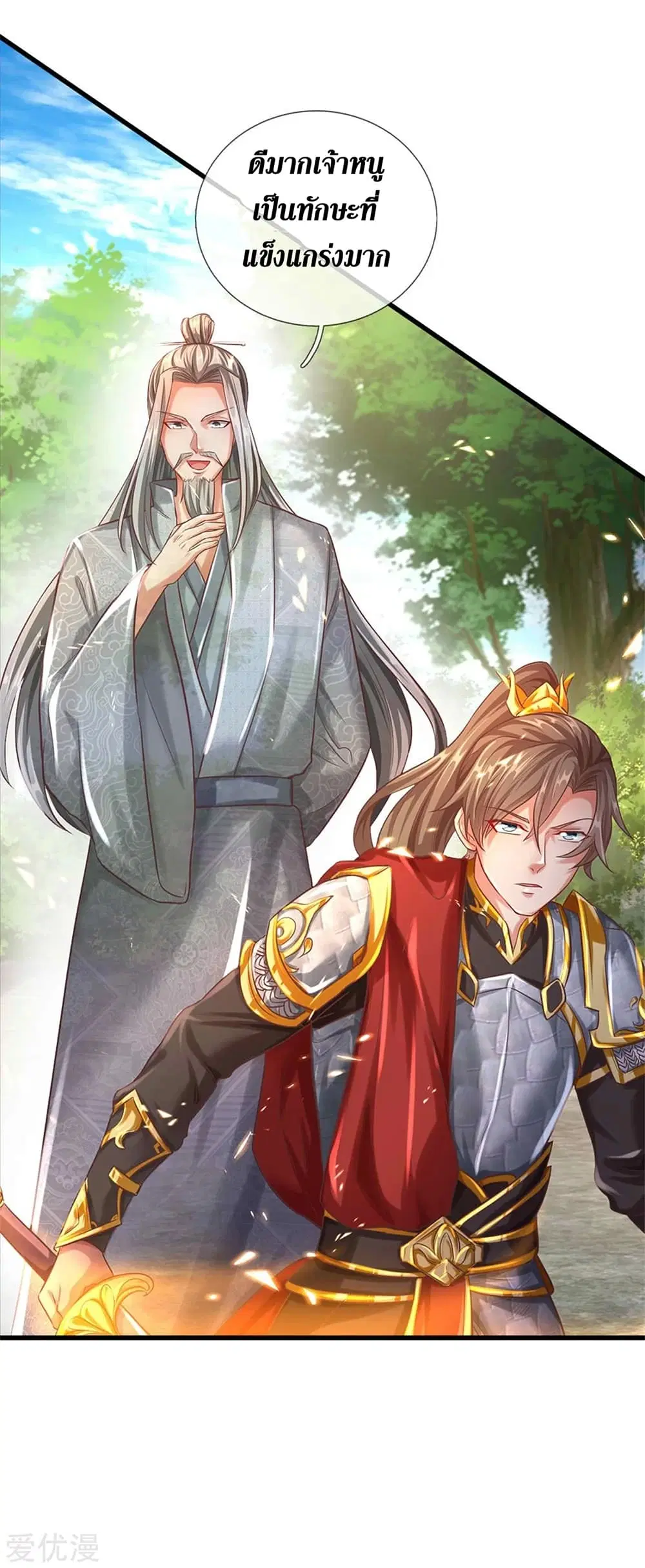 Sky Sword God ตอนที่ 359 หน้า 16