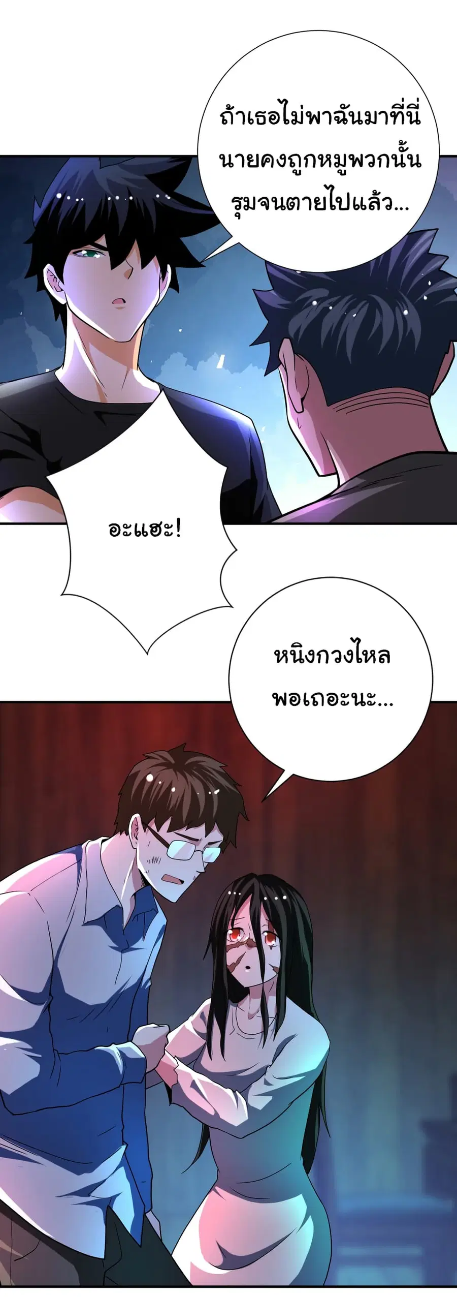Apocalyptic Super System ตอนที่ 422 หน้า 8