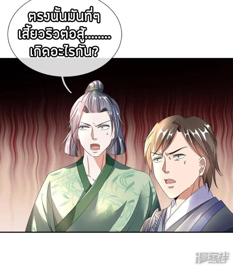 Sky Sword God ตอนที่ 84 หน้า 10