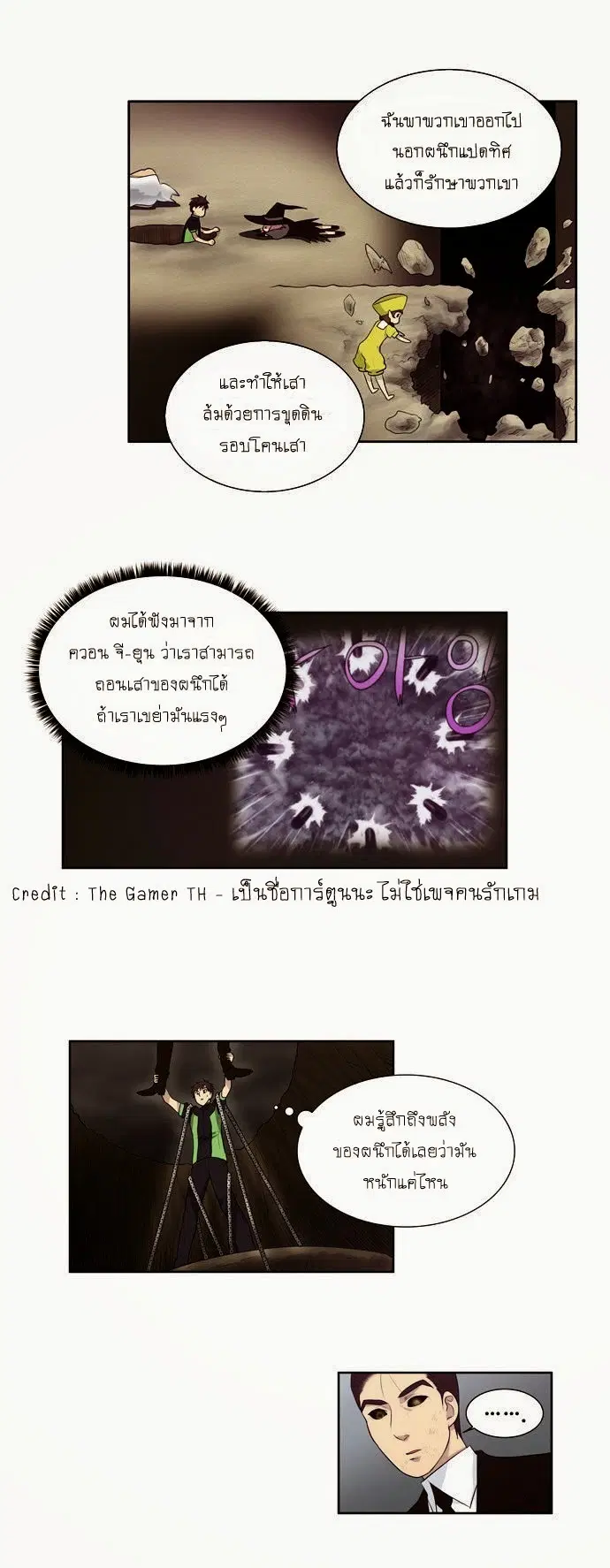 The Gamer ตอนที่ 84 หน้า 9