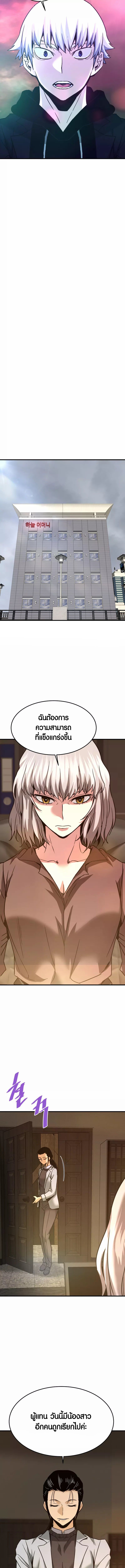 Han Dae Sung That Returned From Hell ตอนที่ 114 หน้า 12