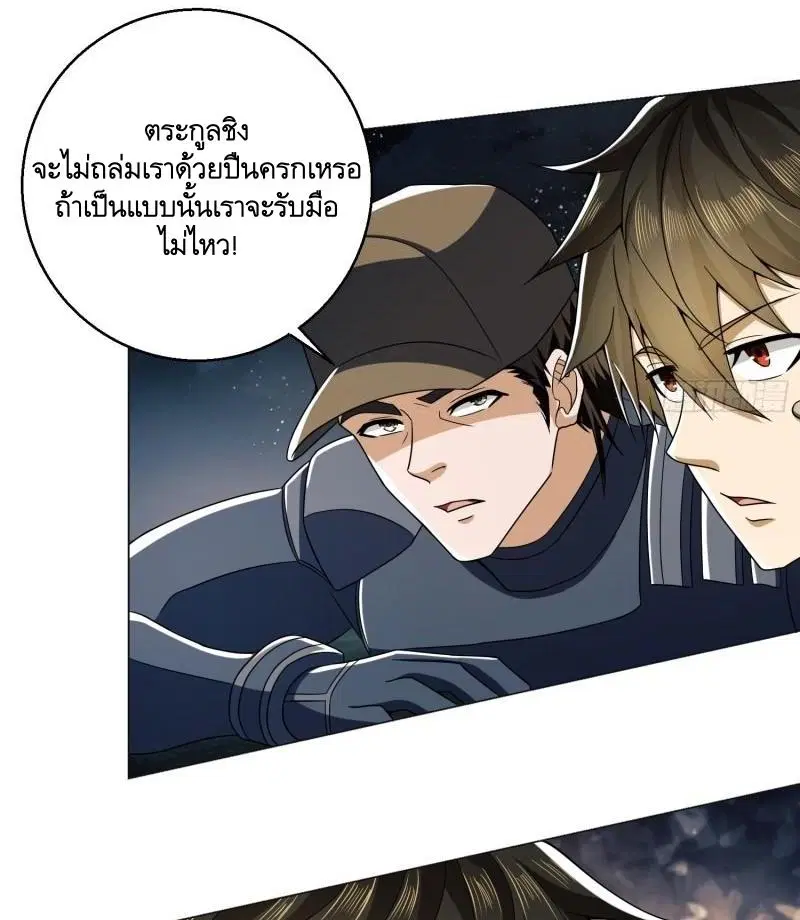 The First Order ตอนที่ 127 หน้า 8