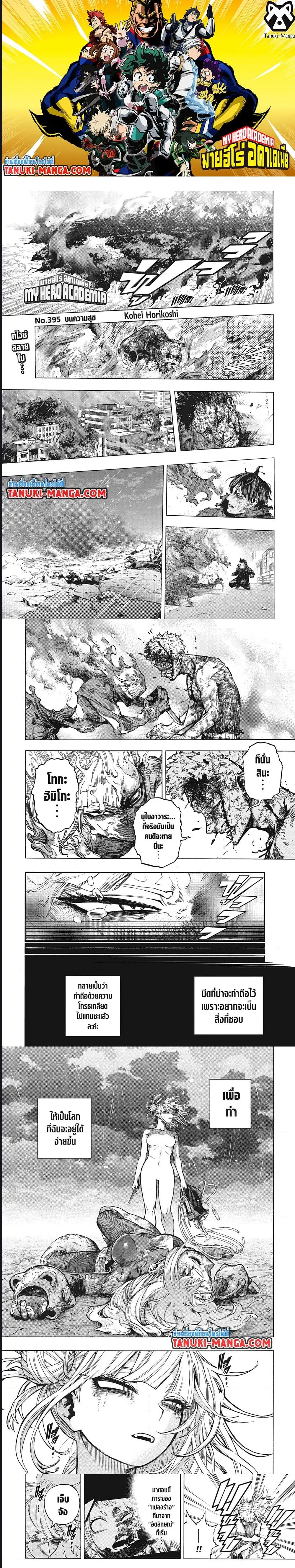 Boku no Hero Academia (My Hero Academia) ตอนที่ 395 หน้า 1