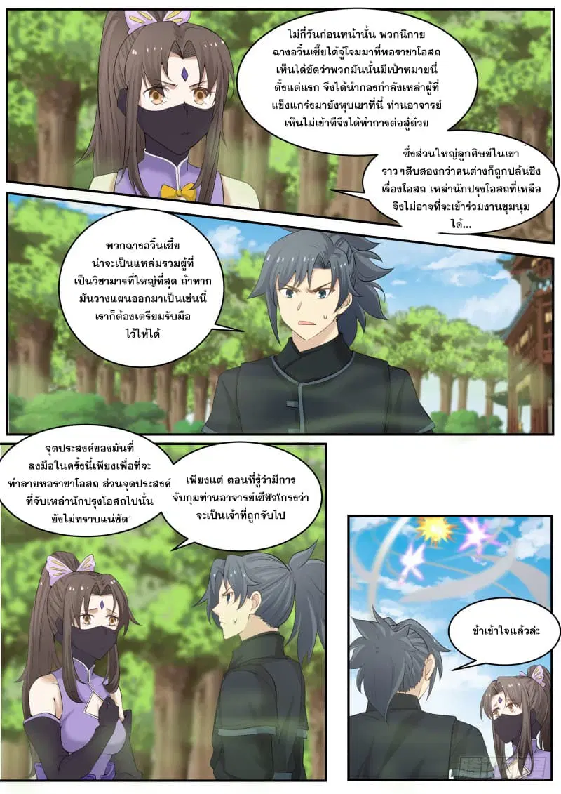 Martial Peak ตอนที่ 226 หน้า 8