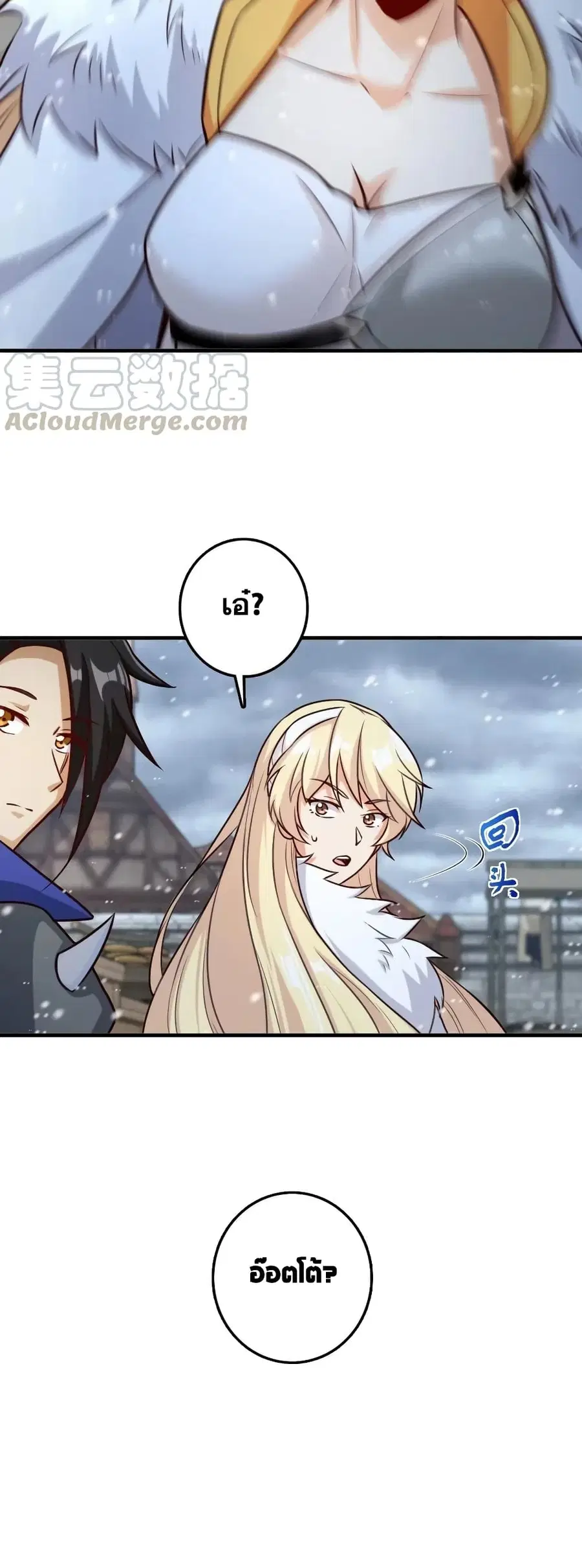 Release That Witch ตอนที่ 262 หน้า 15