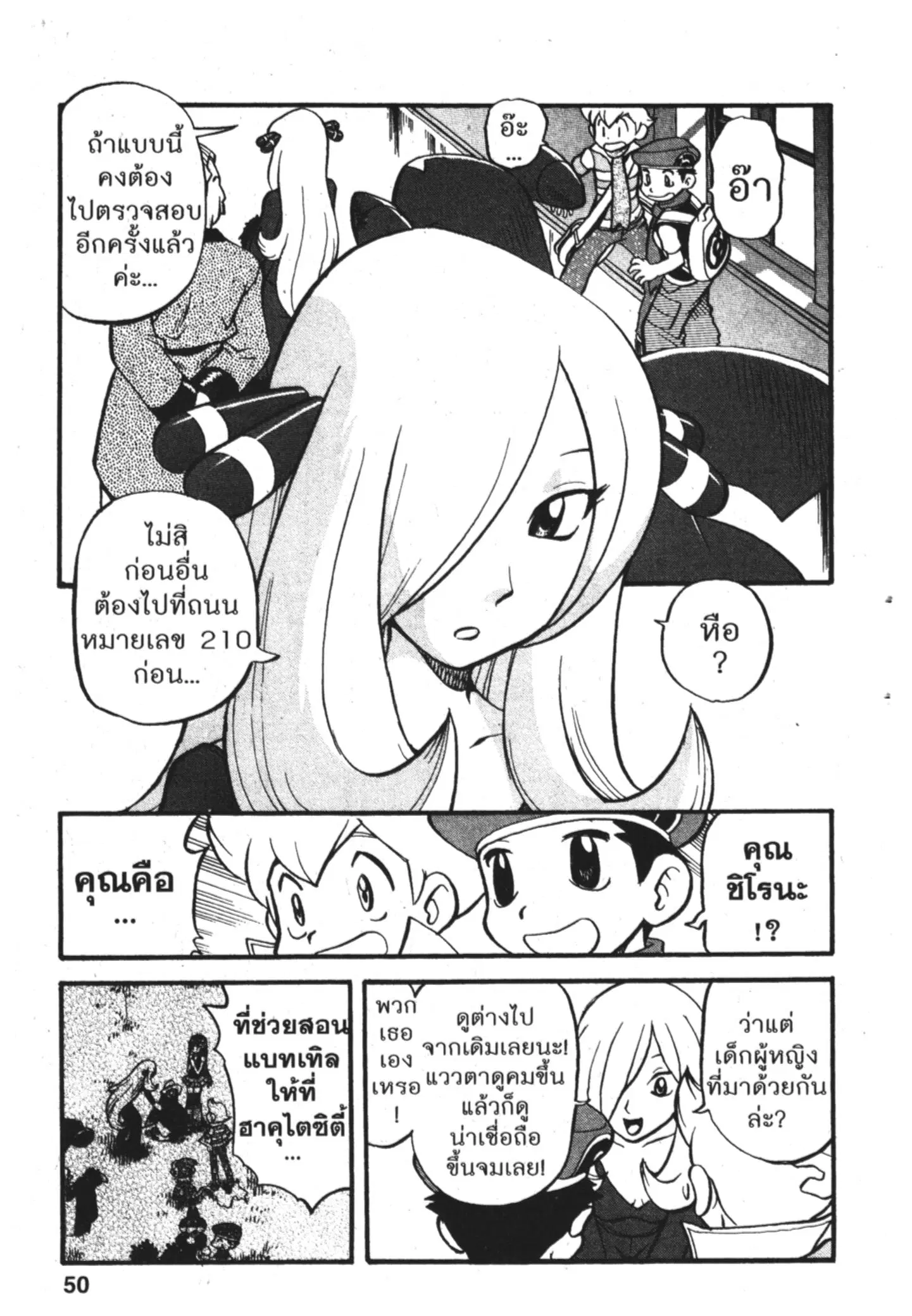 Pokémon ตอนที่ 367 หน้า 7