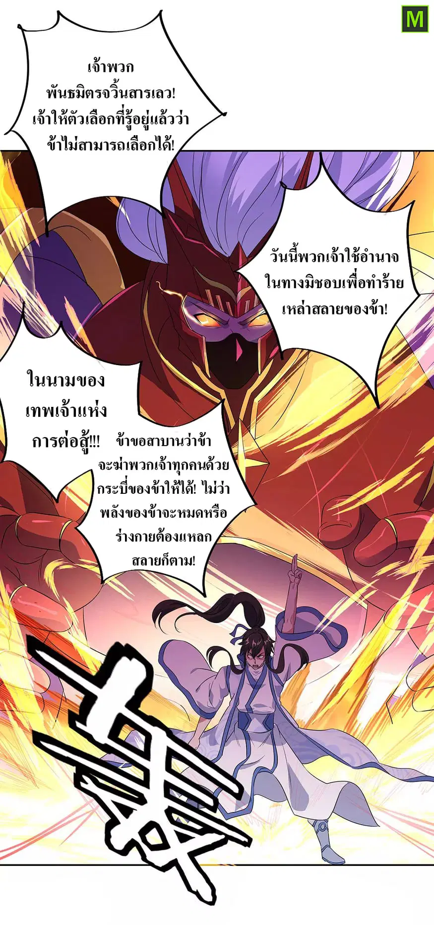 Peerless Battle Spirit ตอนที่ 230 หน้า 30