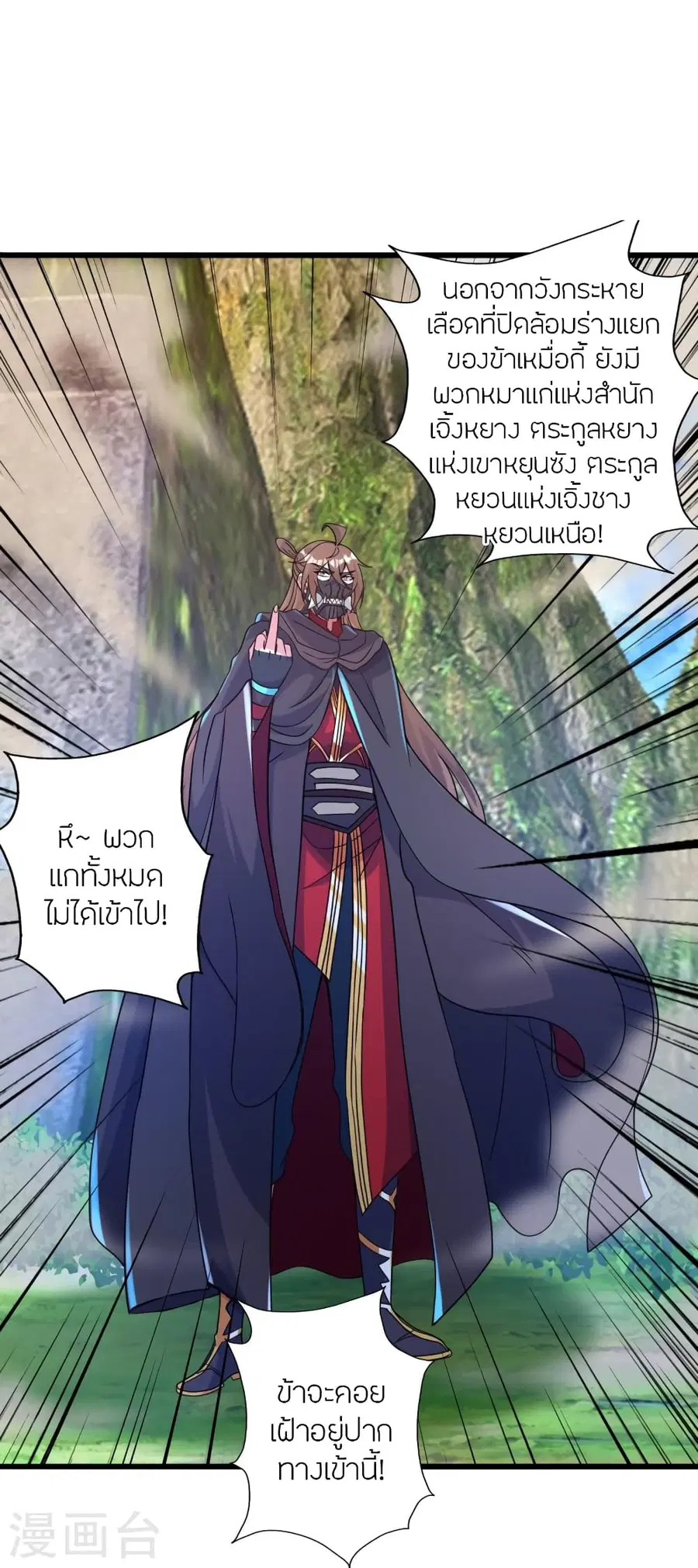 Banished Disciple’s Counterattack ราชาอมตะผู้ถูกขับไล่ ตอนที่ 366 หน้า 98