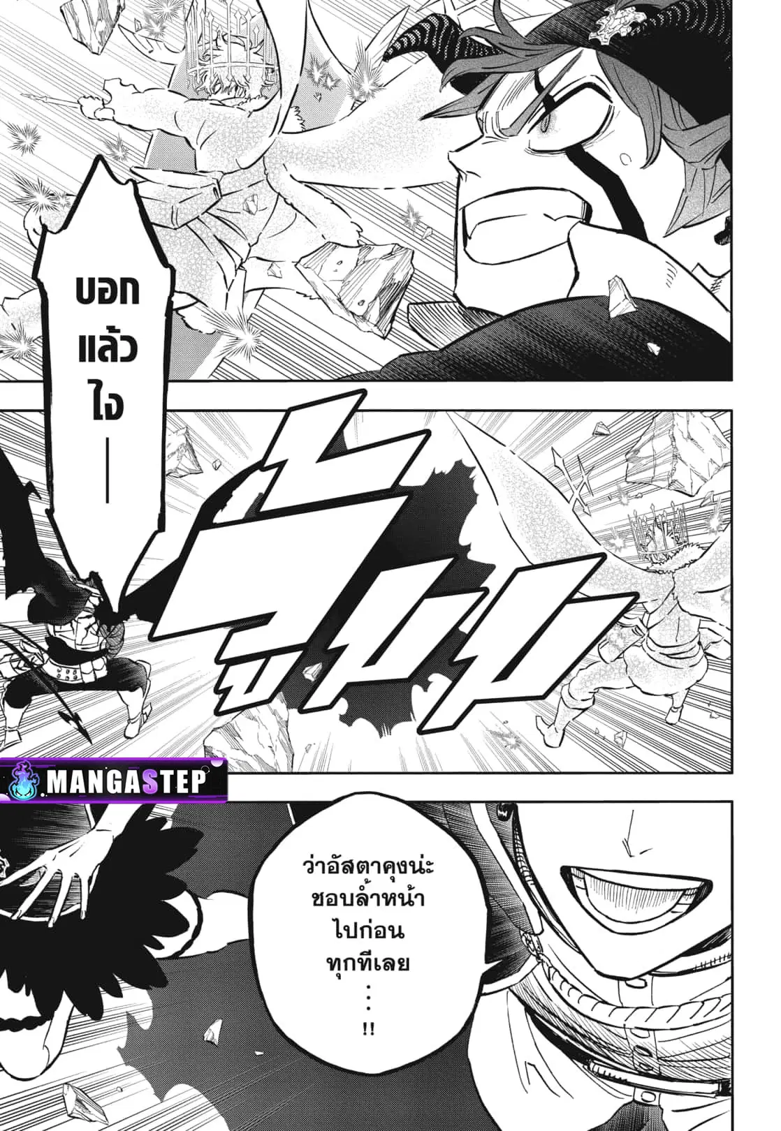 Black Clover ตอนที่ 370 หน้า 10
