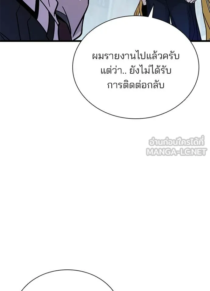 Villain to Kill ตอนที่ 214 หน้า 55