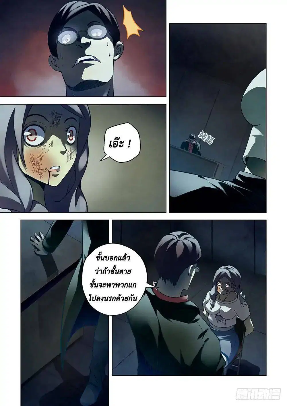 The Last Human ตอนที่ 96 หน้า 9
