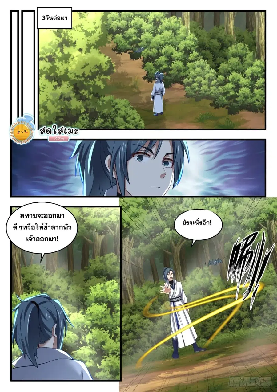 Martial Peak ตอนที่ 1610 หน้า 4