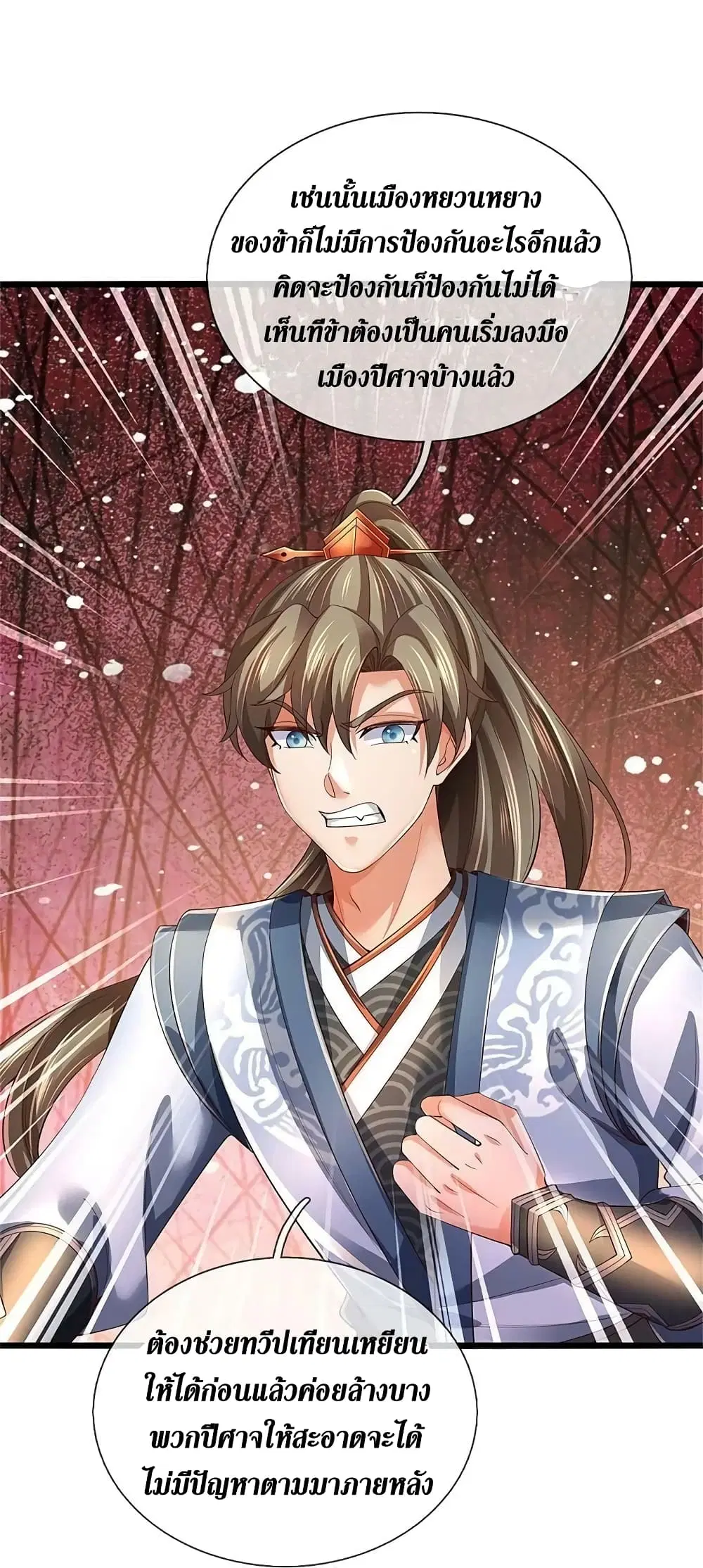 Sky Sword God ตอนที่ 613.1 หน้า 11