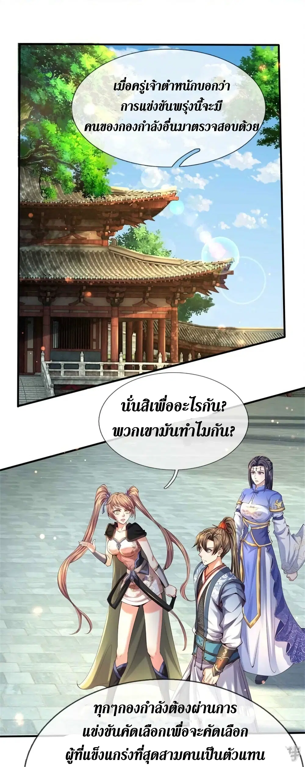 Sky Sword God ตอนที่ 521 หน้า 23