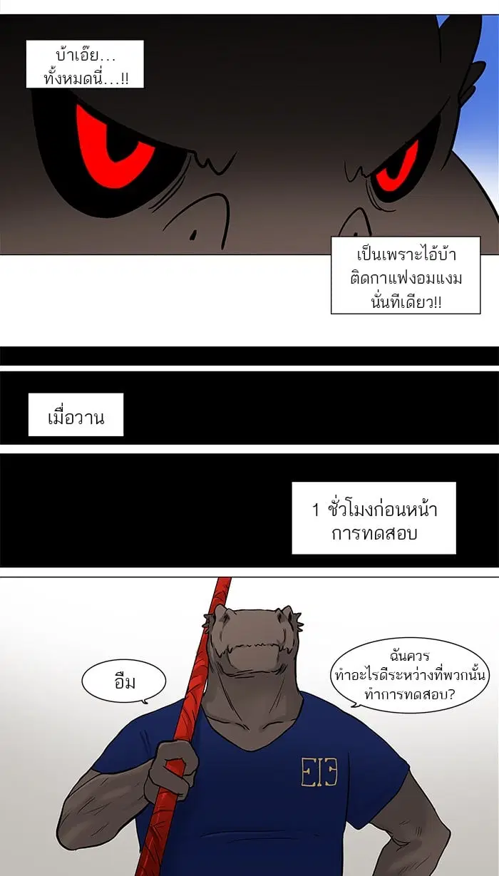 Tower of God ตอนที่ 53 หน้า 25