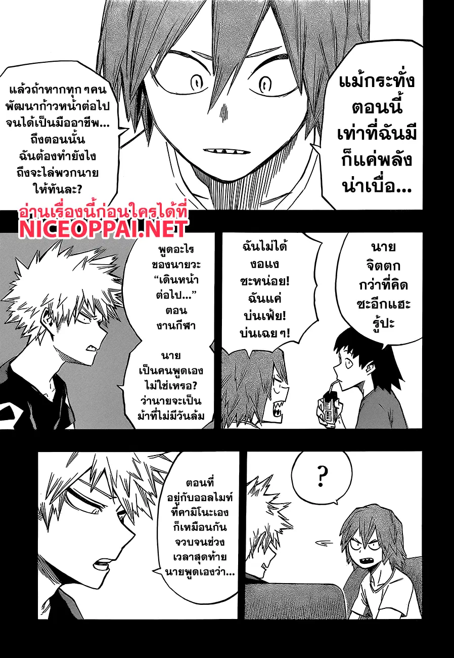 Boku no Hero Academia (My Hero Academia) ตอนที่ 133 หน้า 15