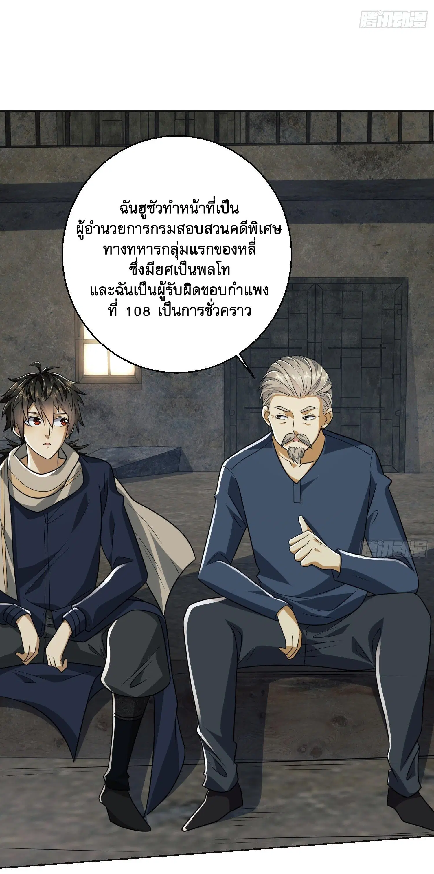 The First Order ตอนที่ 109 หน้า 7