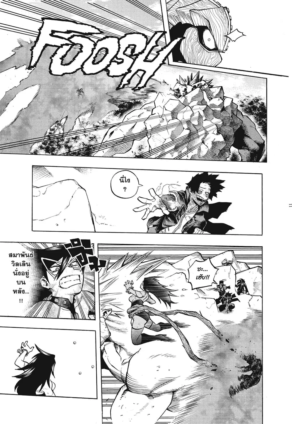 Boku no Hero Academia (My Hero Academia) ตอนที่ 278 หน้า 9