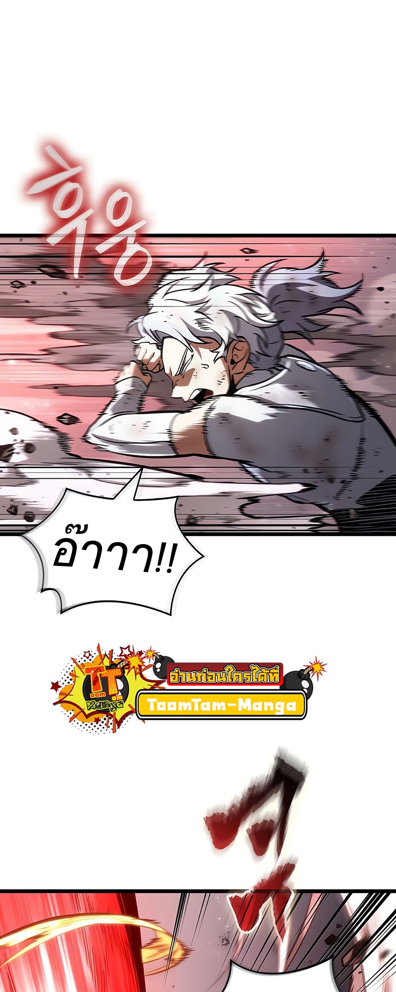 The World After the end โลกหลังการล่มสลาย ตอนที่ 162 หน้า 39