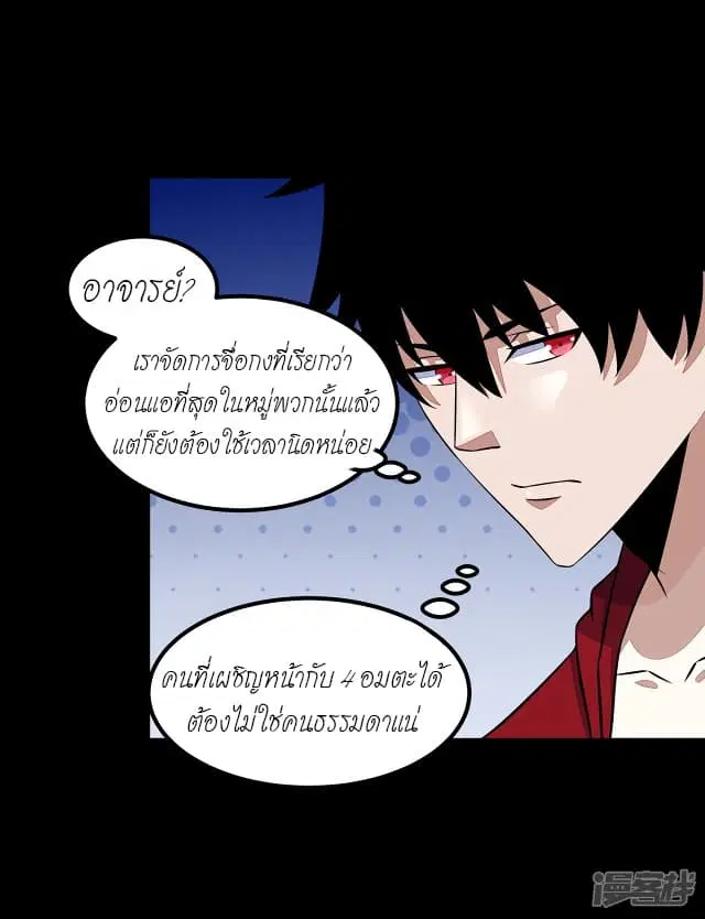 The King of Doom ตอนที่ 125 หน้า 18