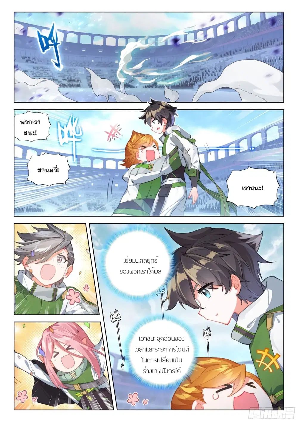 Douluo Dalu IV: Zhongji Douluo ตอนที่ 203 หน้า 15
