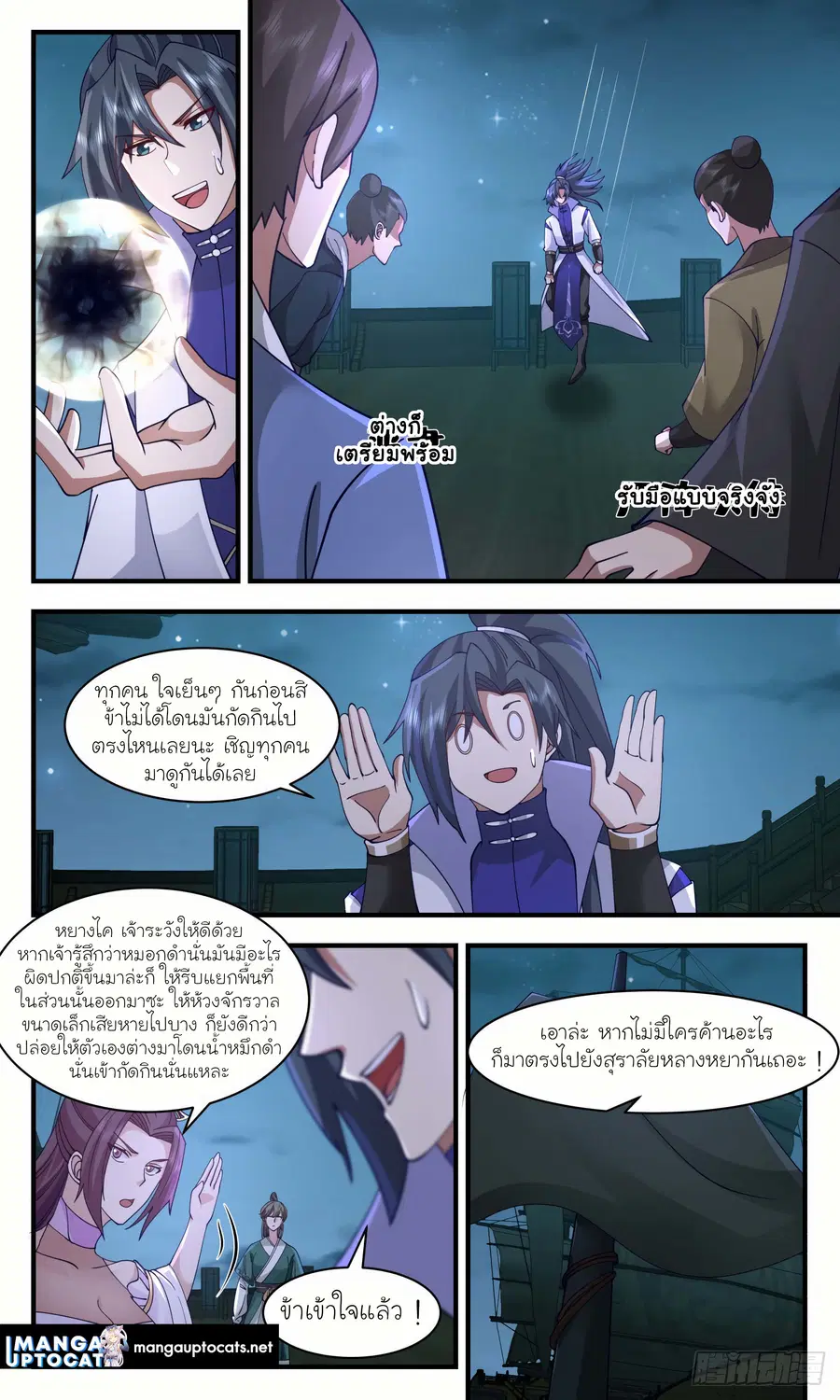 Martial Peak ตอนที่ 2943 หน้า 8