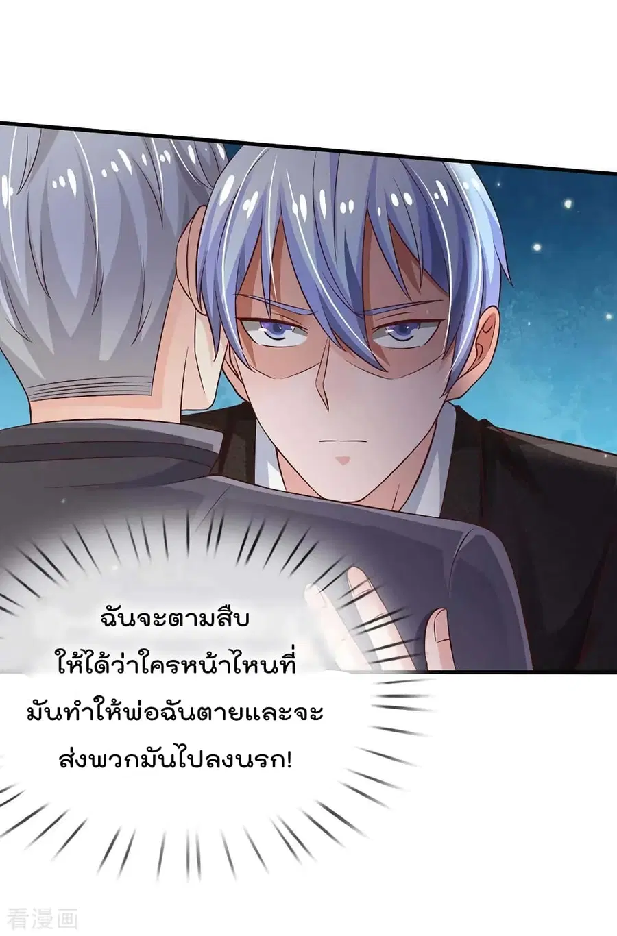 I’m the Great Immortal ตอนที่ 120 หน้า 16