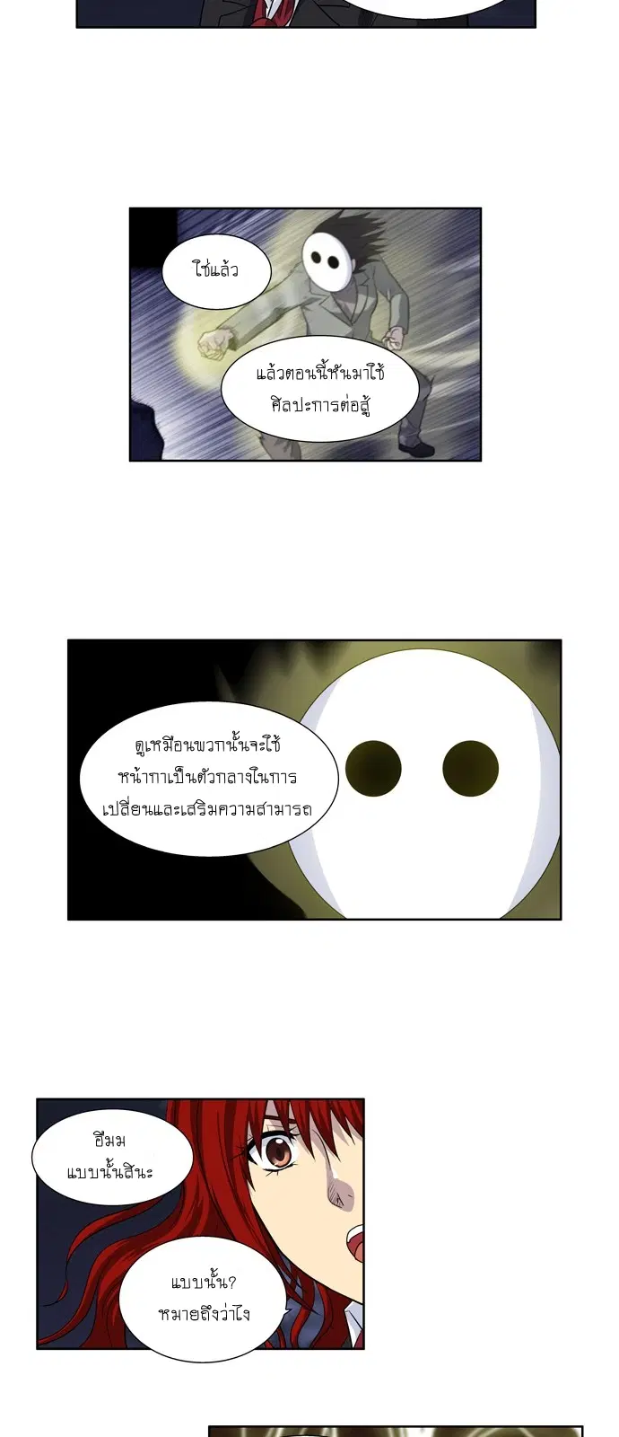 The Gamer ตอนที่ 193 หน้า 16