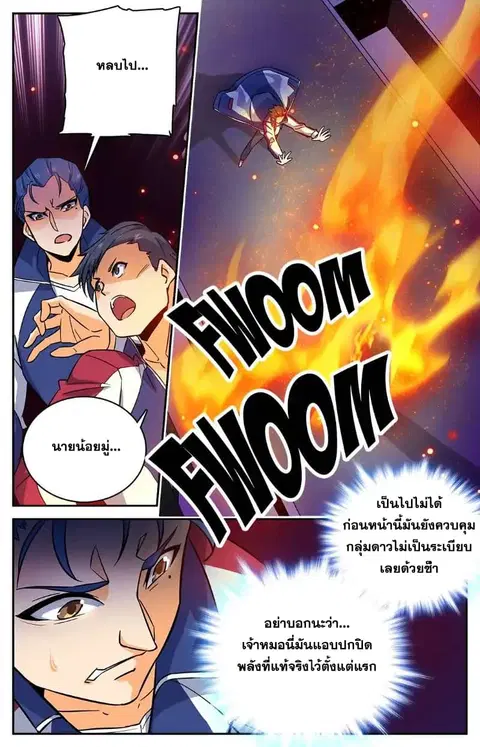 Versatile Mage ตอนที่ 13 หน้า 9