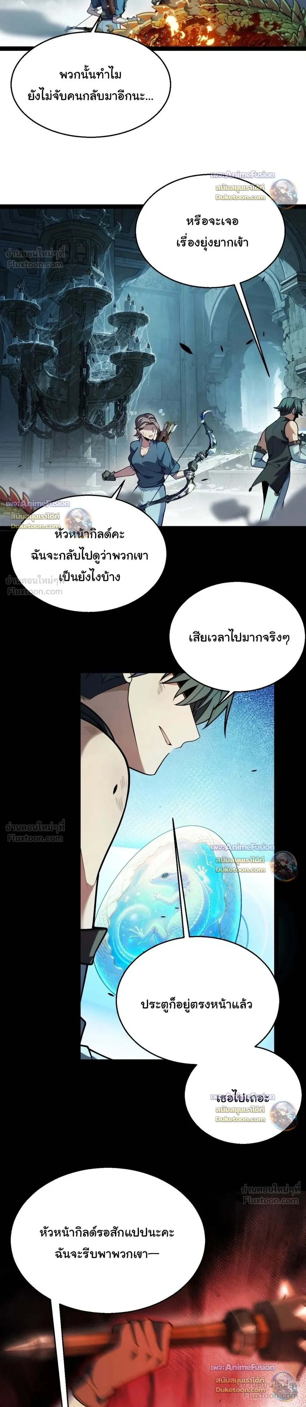Starting With a Mythic Talent, I Cut Down Gods! ปลุกพลังระดับตำนาน สังหารทวยเทพ ตอนที่ 49 หน้า 5