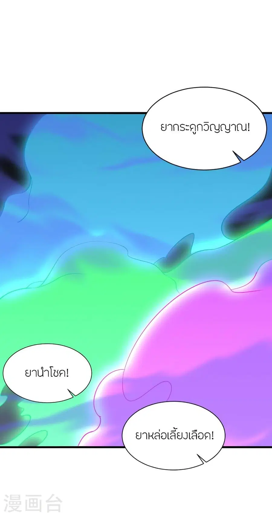 Banished Disciple’s Counterattack ราชาอมตะผู้ถูกขับไล่ ตอนที่ 301 หน้า 52