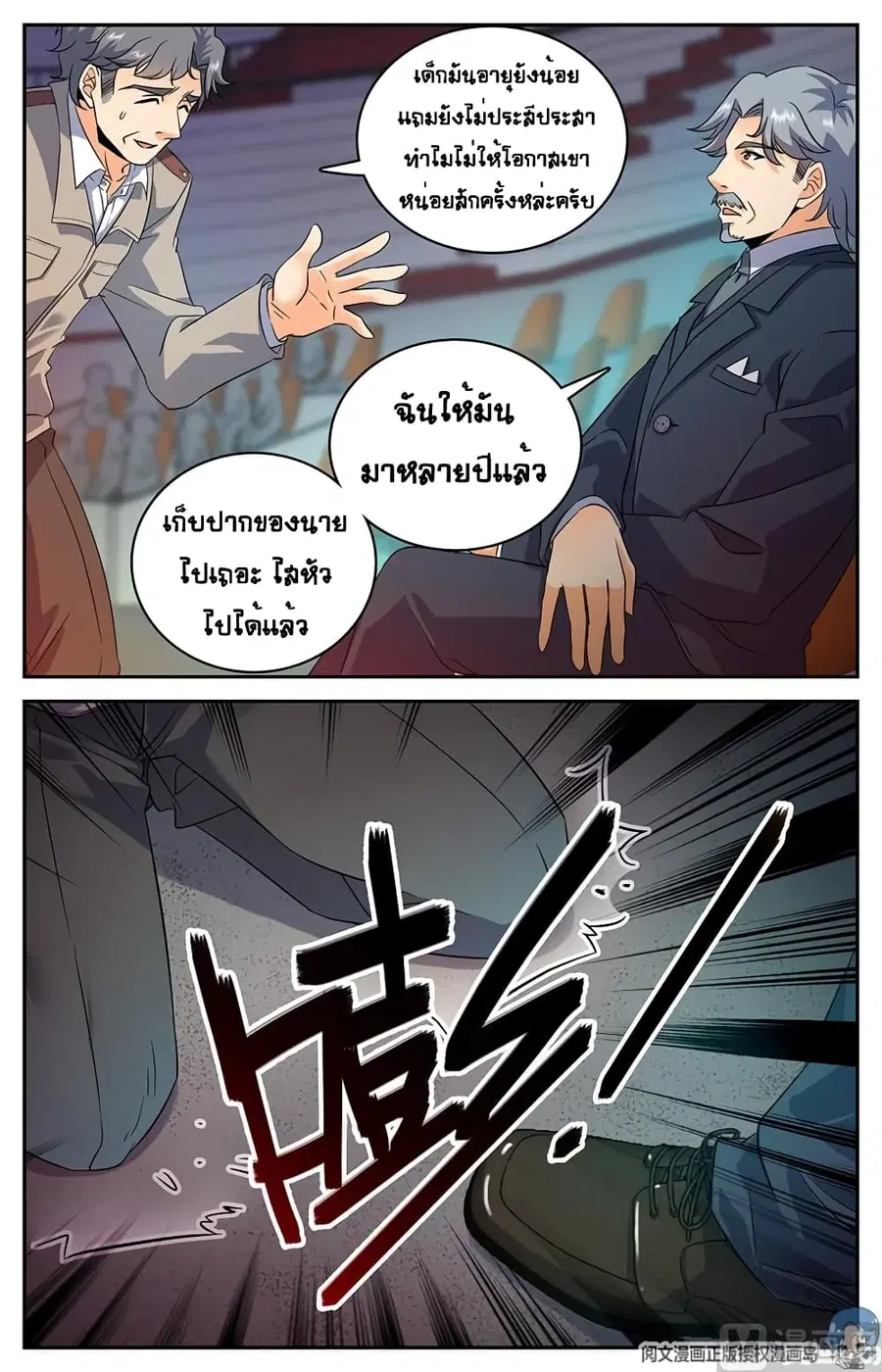 Versatile Mage ตอนที่ 56 หน้า 7