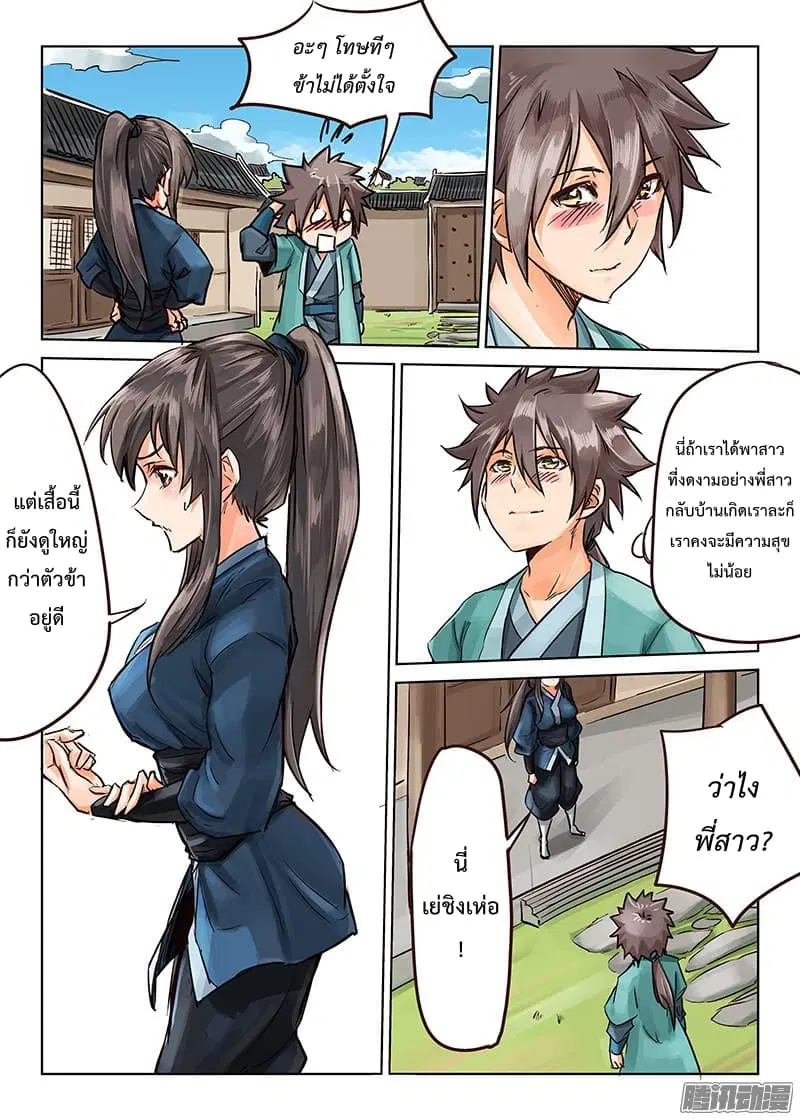 Star Martial God Techniquer ตอนที่ 15 หน้า 10