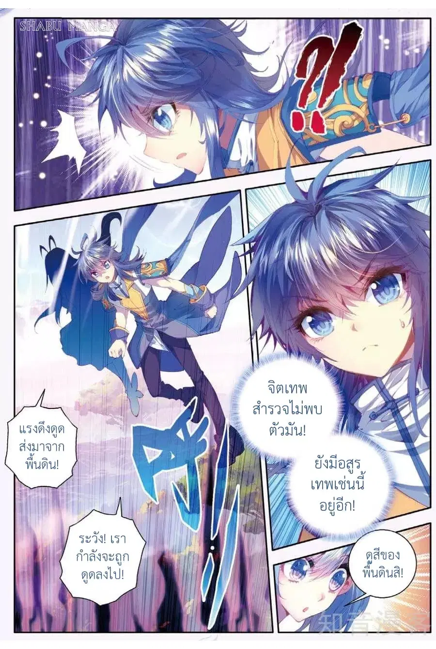 Douluo Dalu IV: Zhongji Douluo ตอนที่ 21 หน้า 5