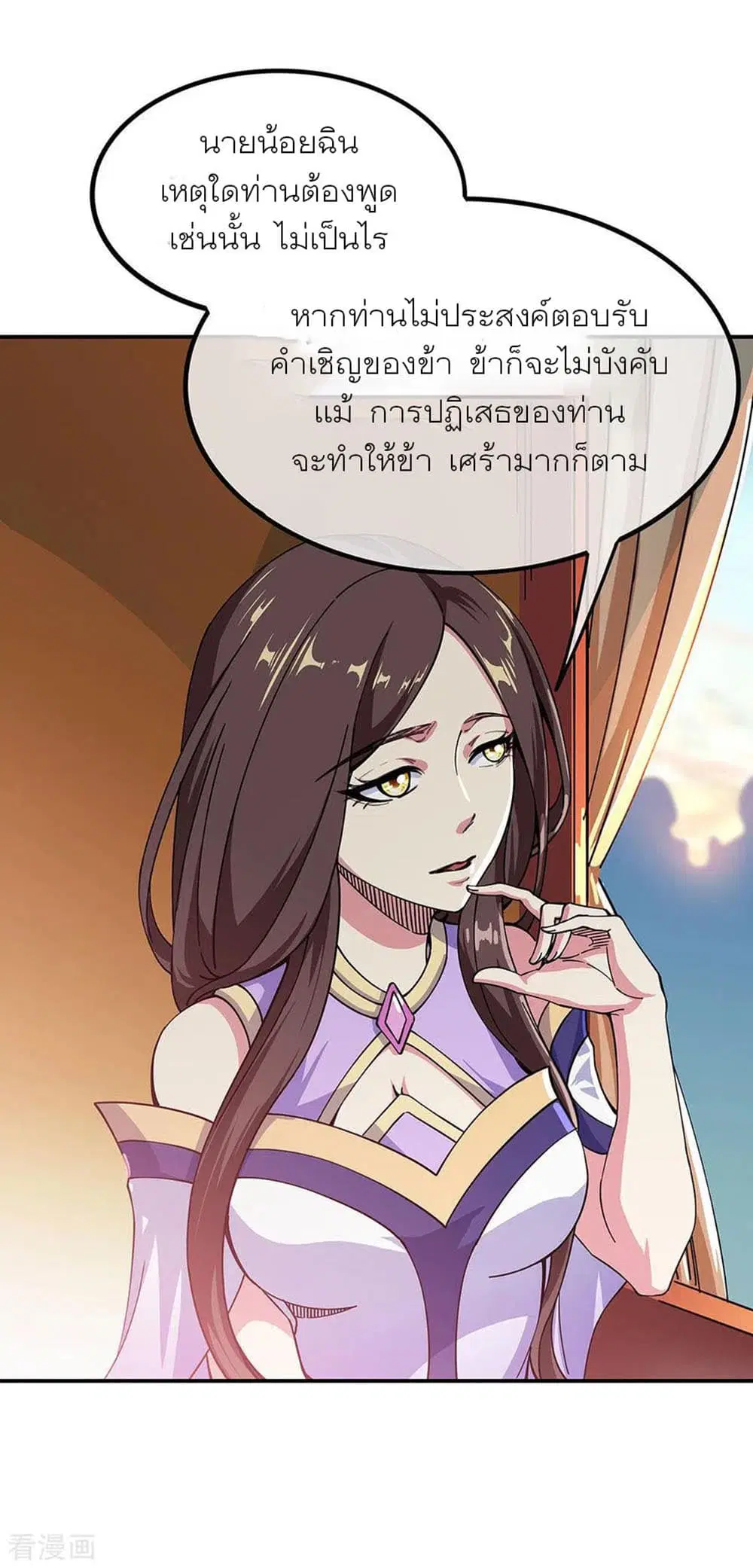 Peerless Battle Spirit ตอนที่ 261 หน้า 29